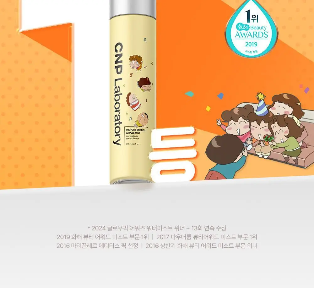 [대용량1+1/보습광채] 차앤박 프로폴리스 에너지 앰플 미스트 250ml 1+1 기획 (아따맘마 콜라보) 상세페이지 16